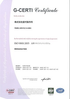 ISO9001認定書