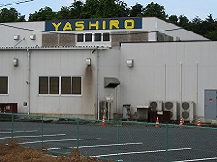 第二工場